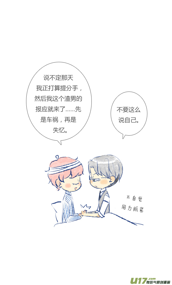 失忆我也不做受失忆2
