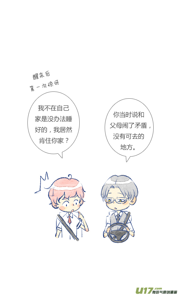 失忆我也不做受失忆3