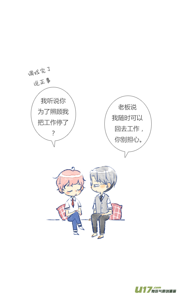 失忆我也不做受工作1
