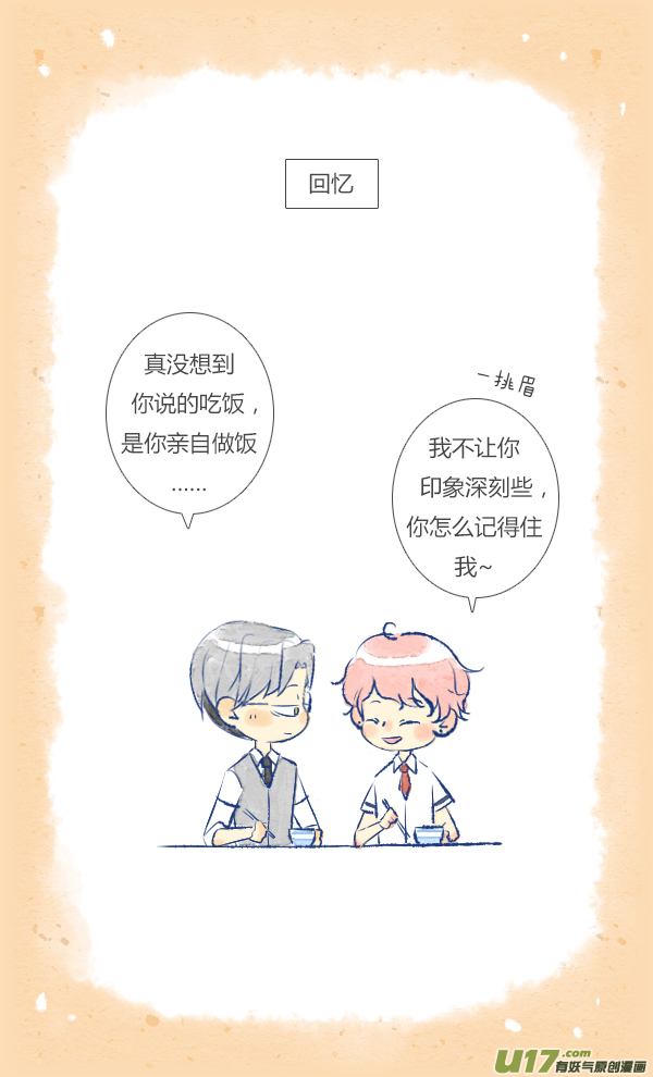 失忆我也不做受做饭2