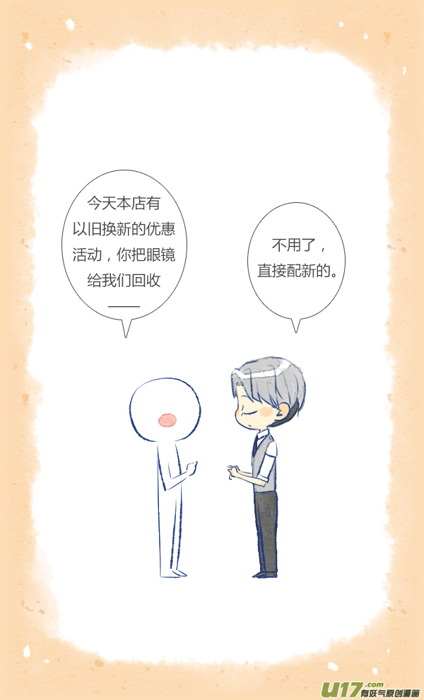 失忆我也不做受眼镜2