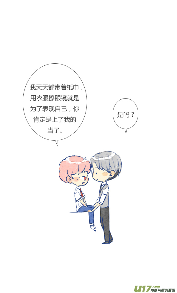 失忆我也不做受眼镜2