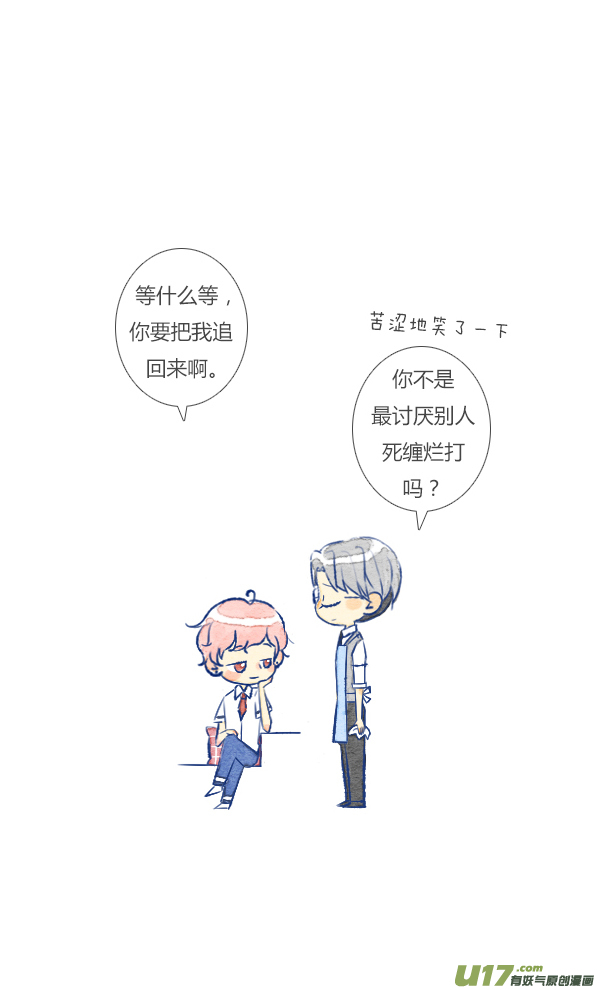 失忆我也不做受前任1