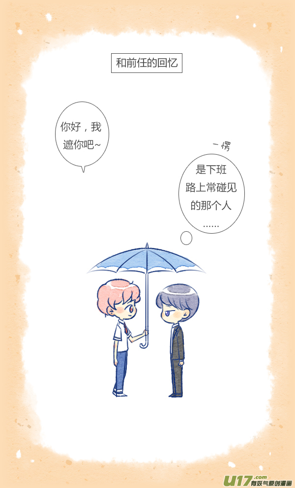 失忆我也不做受前任2