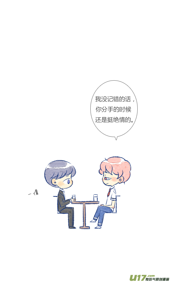 失忆我也不做受前任3