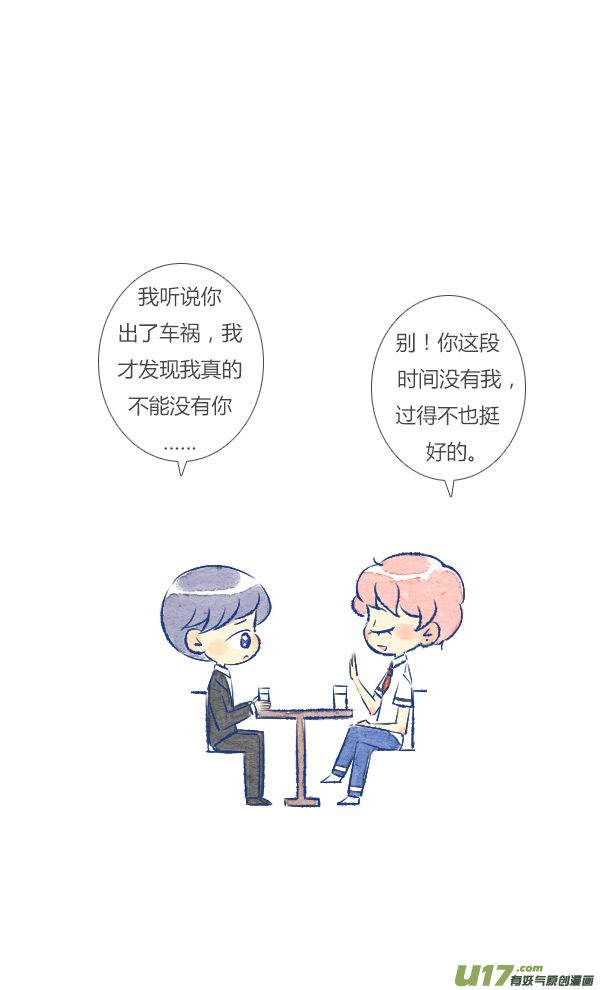 失忆我也不做受前任3
