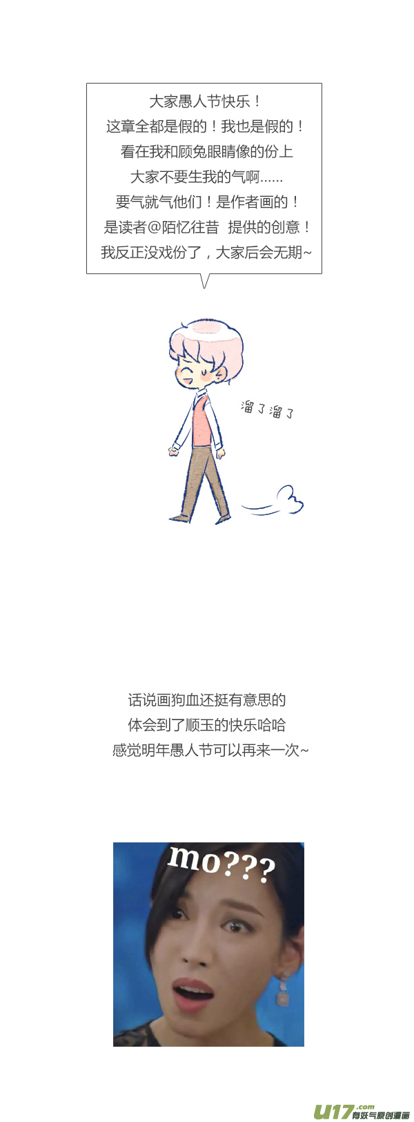 失忆我也不做受愚人节