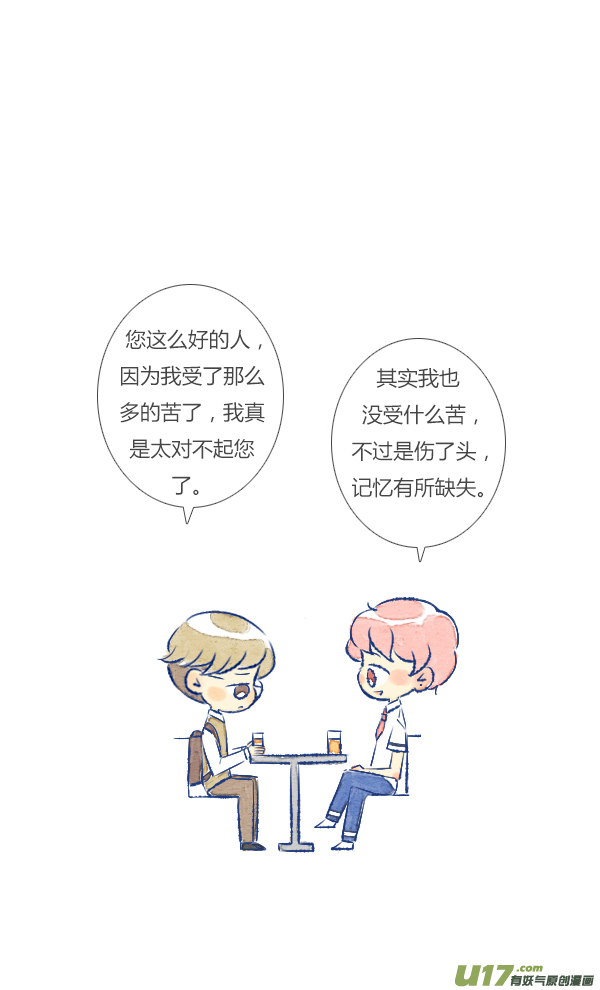 失忆我也不做受倒霉1