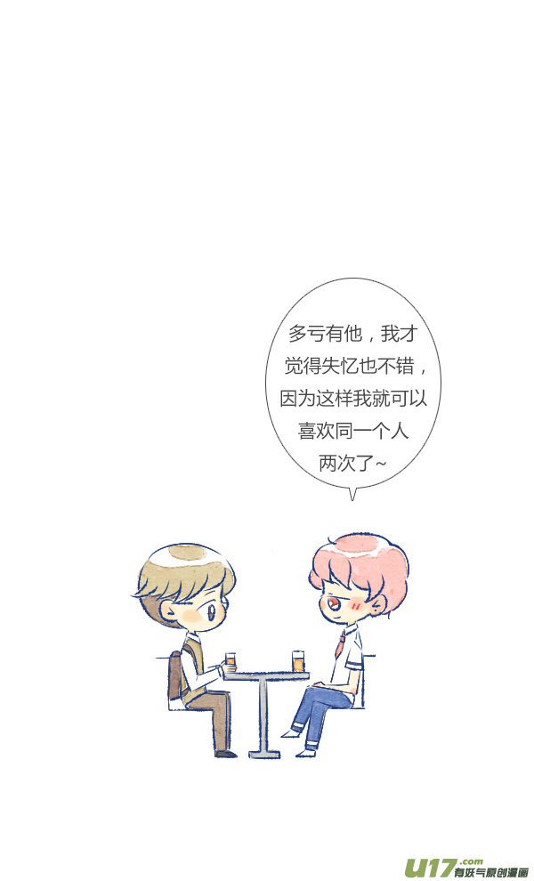 失忆我也不做受倒霉2