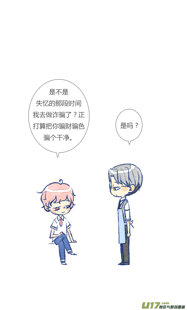 失忆我也不做受公主2