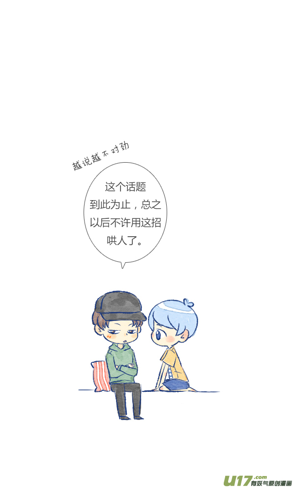 失忆我也不做受生气2