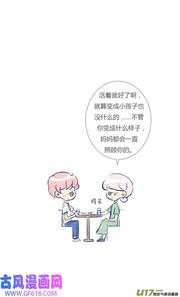 失忆我也不做受13天