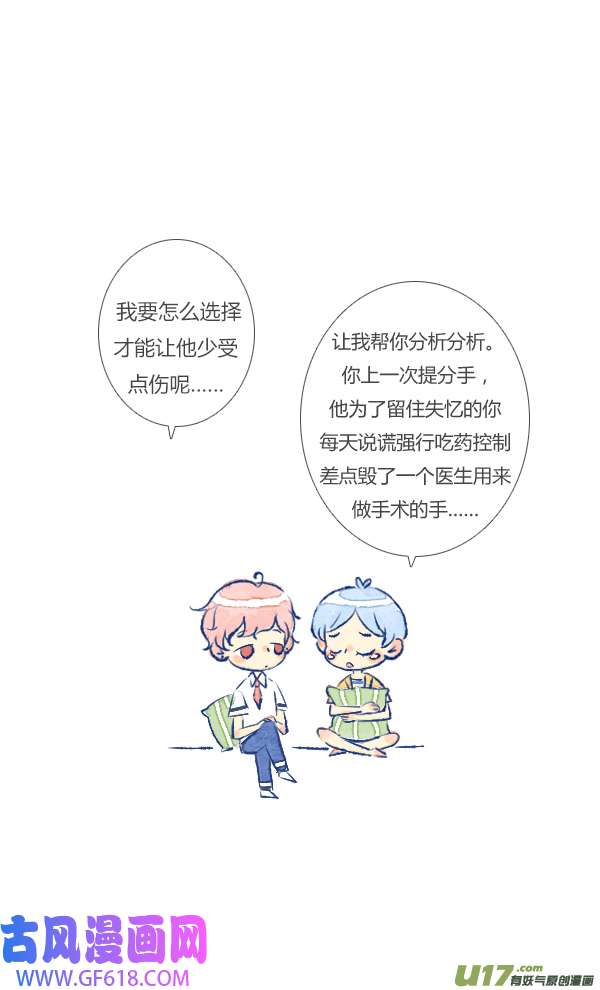 失忆我也不做受13天