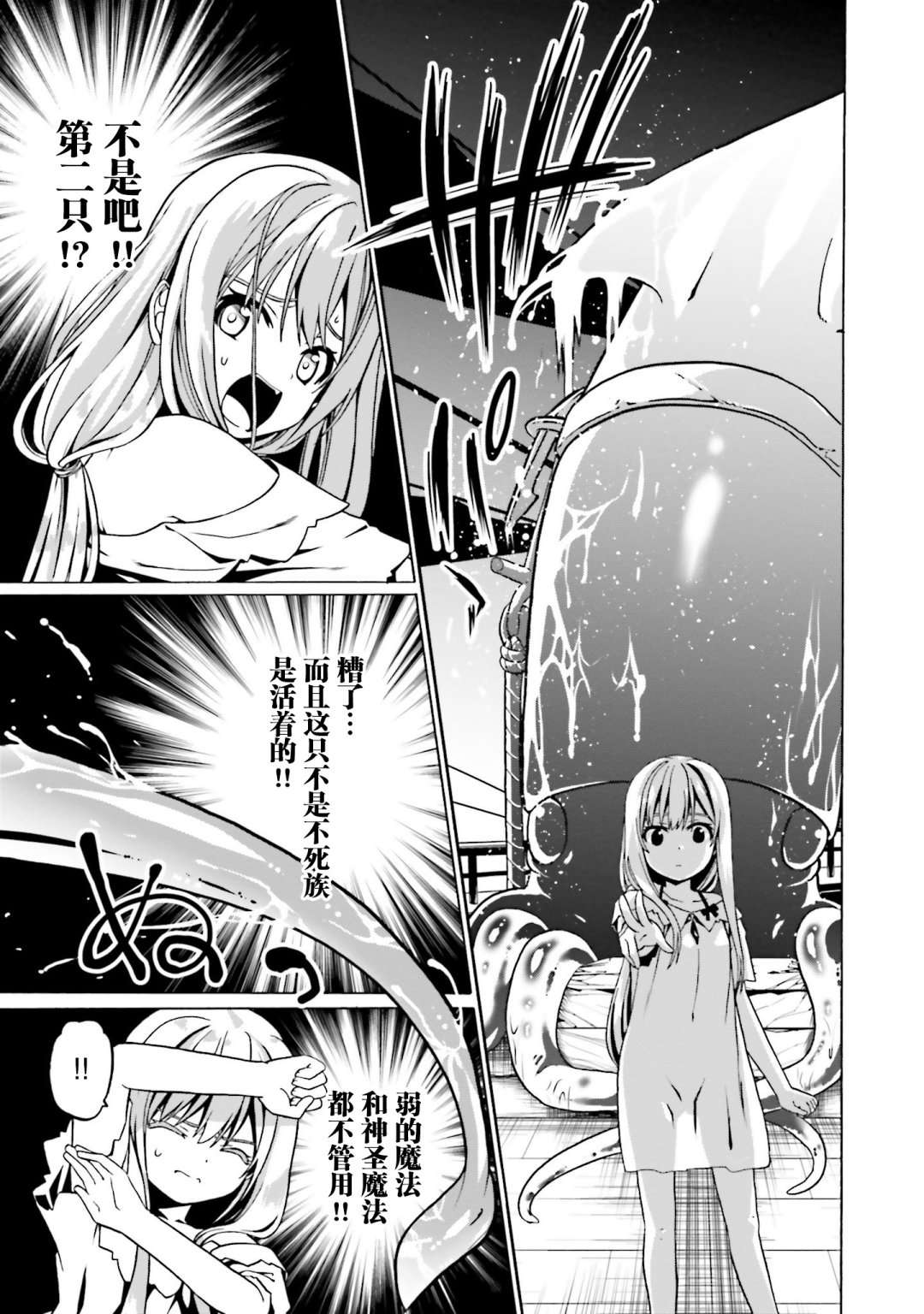 看起来我的身体好像完全无敌了呢第24话