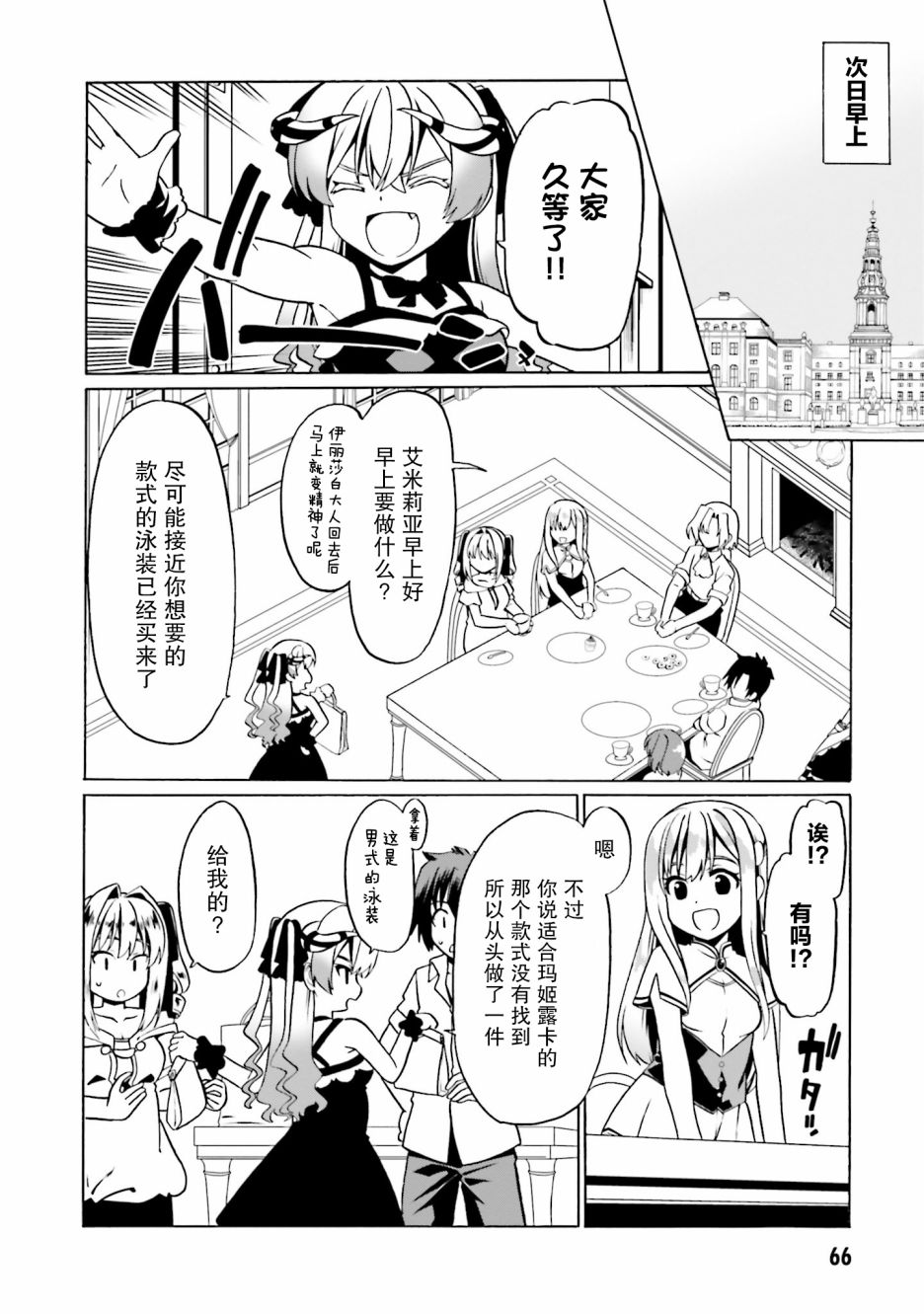 看起来我的身体好像完全无敌了呢第25话