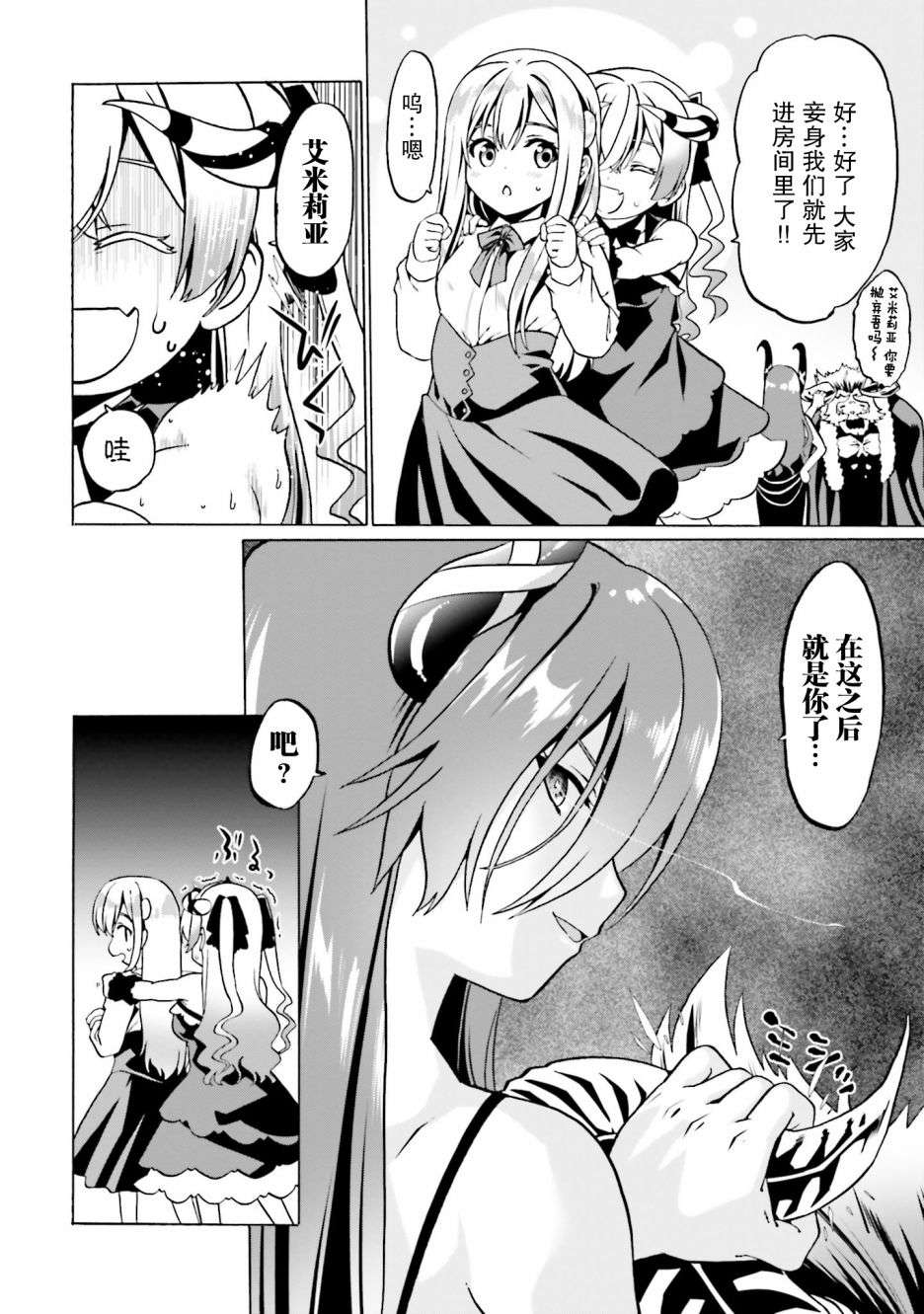 看起来我的身体好像完全无敌了呢第25话