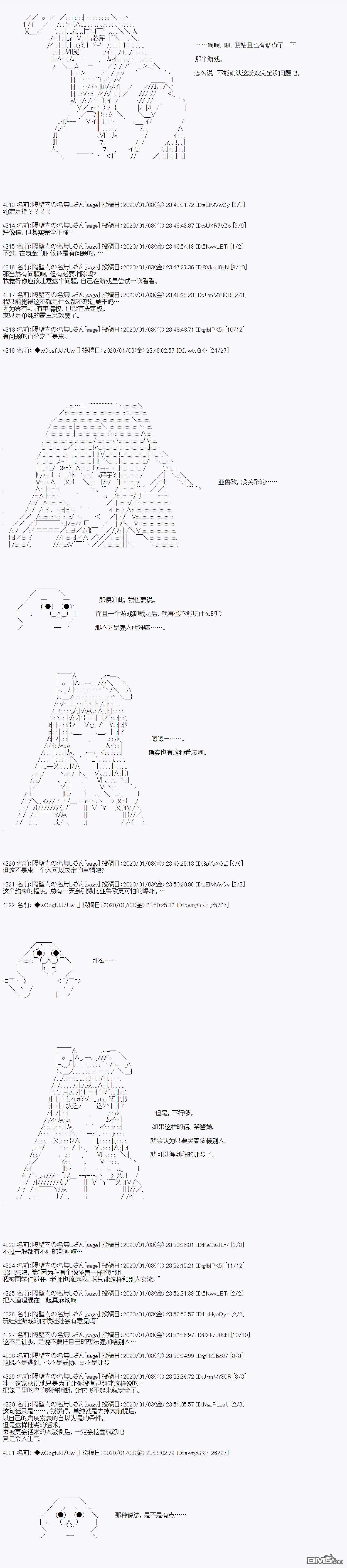 亚鲁欧的暑假第91话