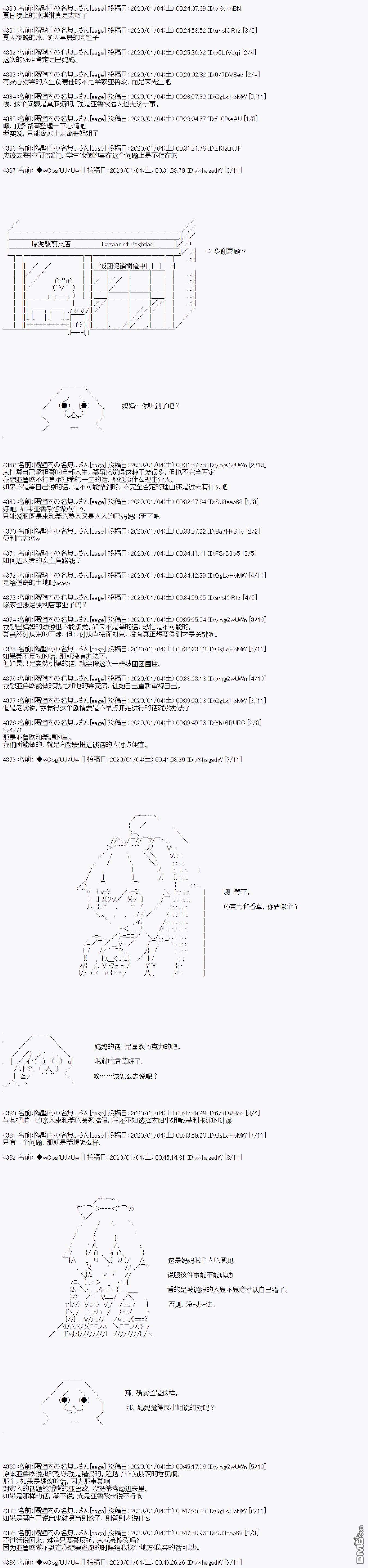 亚鲁欧的暑假第91话