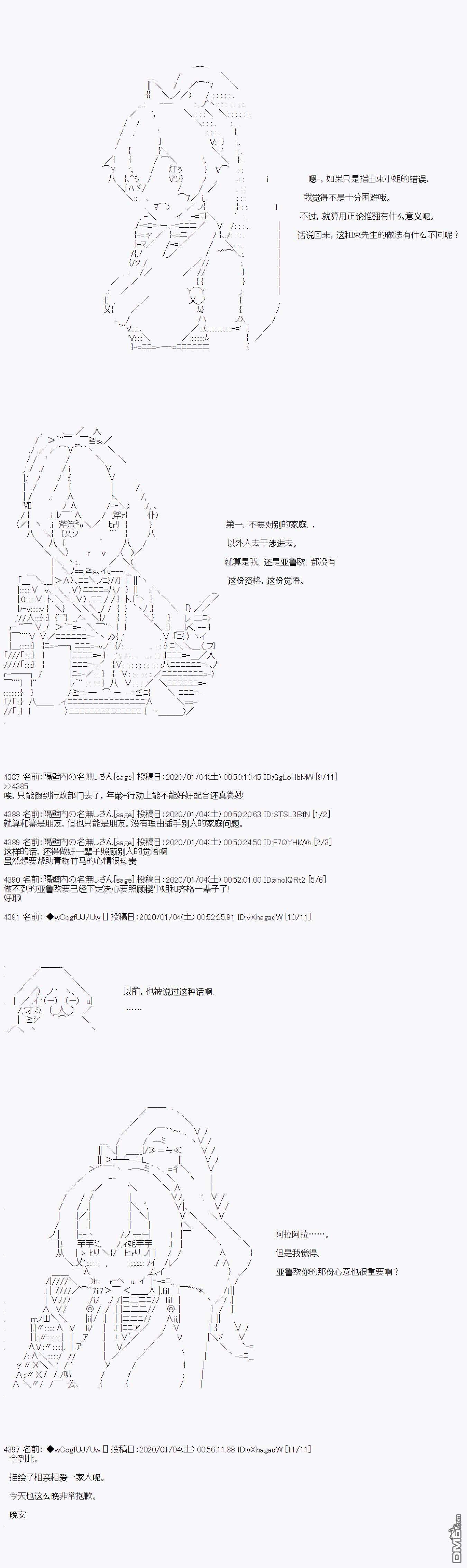 亚鲁欧的暑假第91话