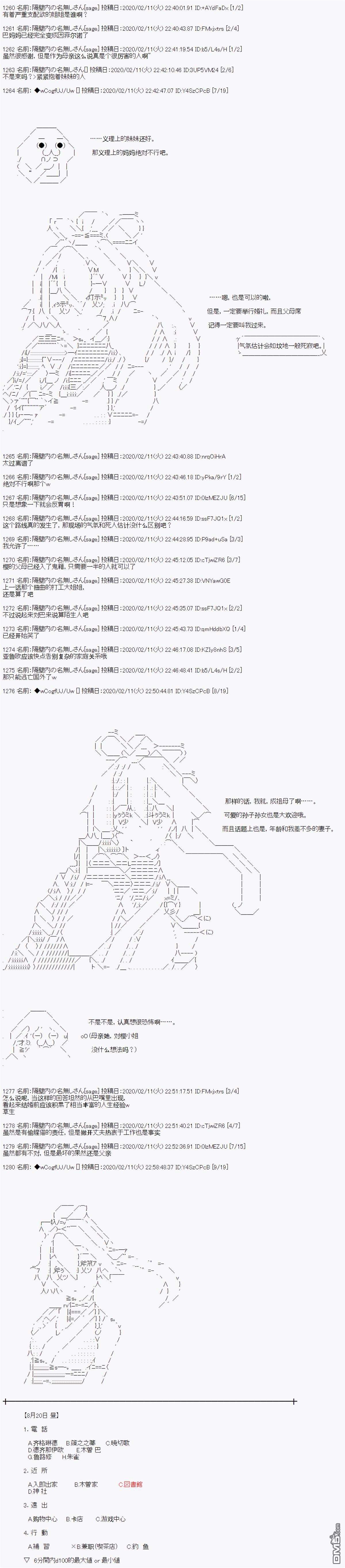 亚鲁欧的暑假第94话