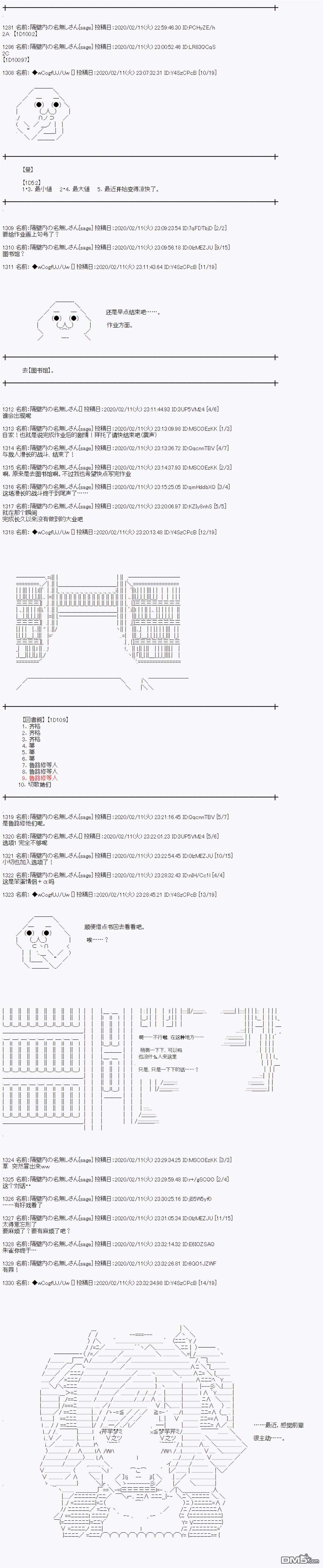 亚鲁欧的暑假第94话