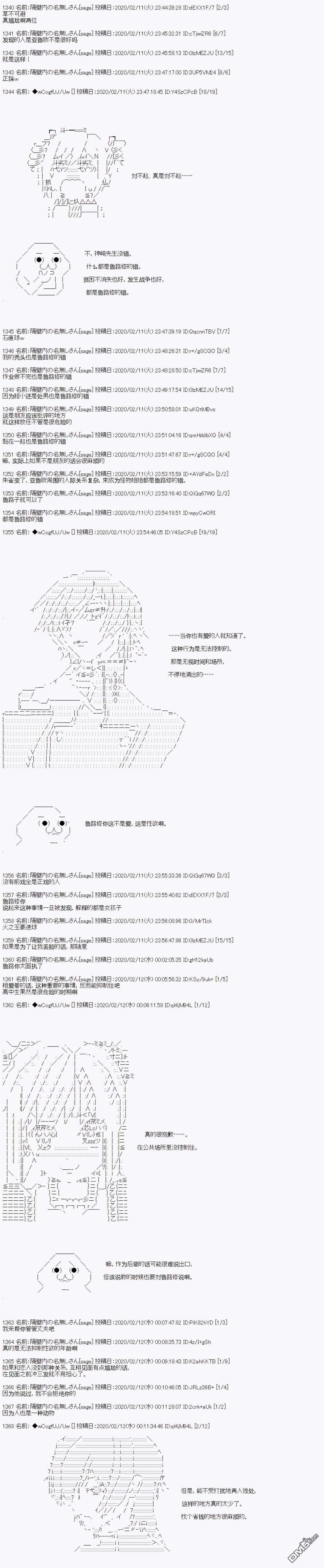 亚鲁欧的暑假第94话