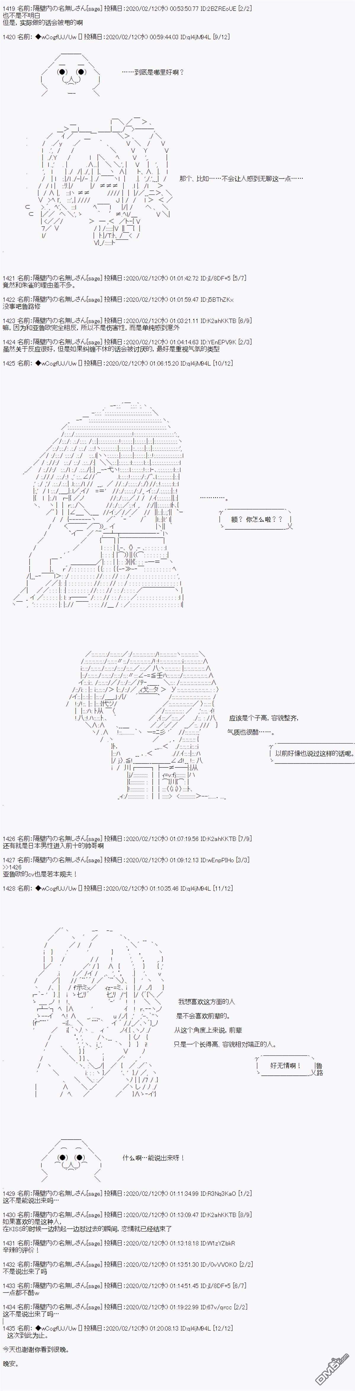 亚鲁欧的暑假第94话