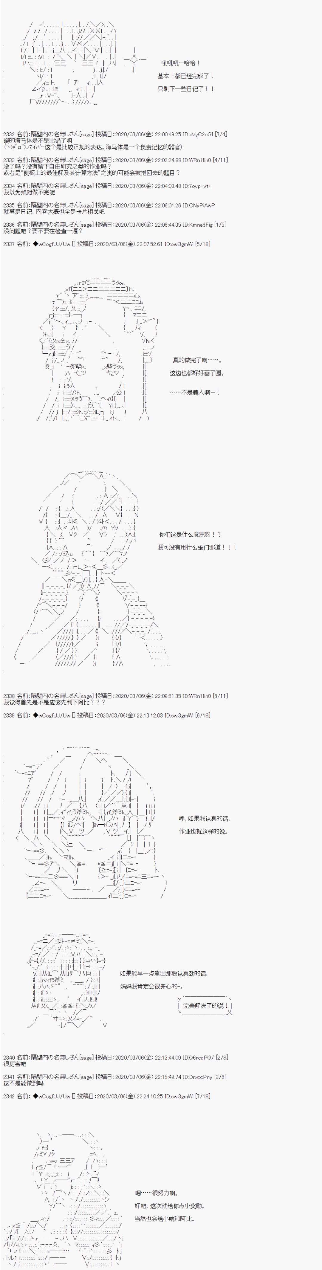 亚鲁欧的暑假第97话