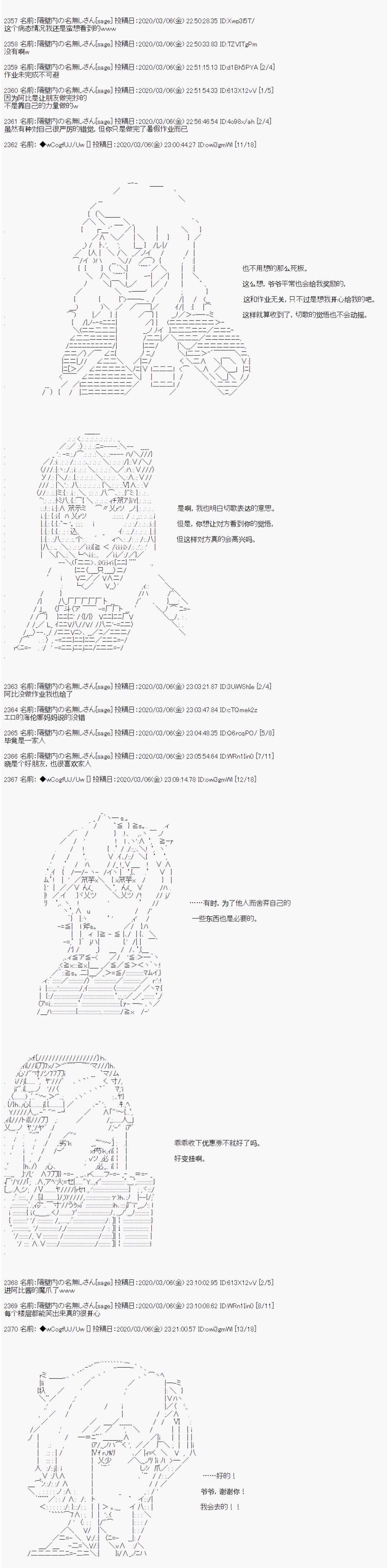 亚鲁欧的暑假第97话