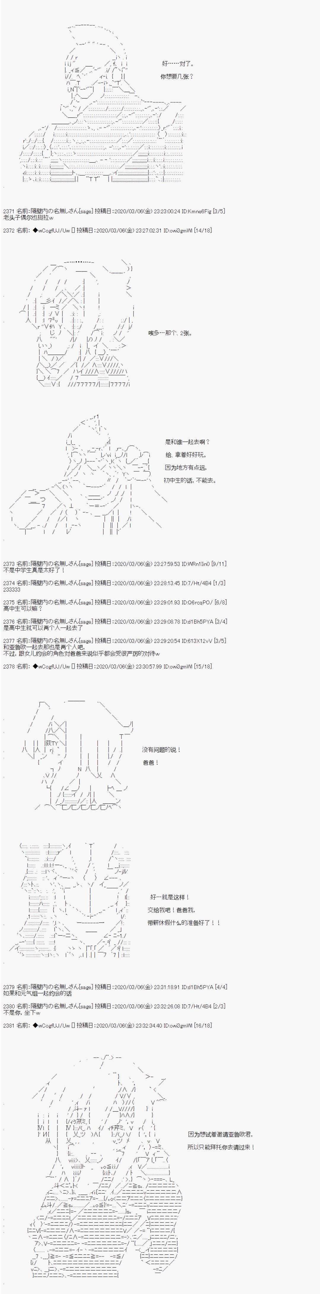 亚鲁欧的暑假第97话