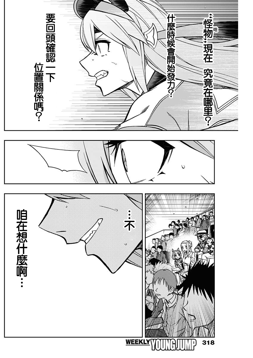 赛马娘：芦毛灰姑娘第38话