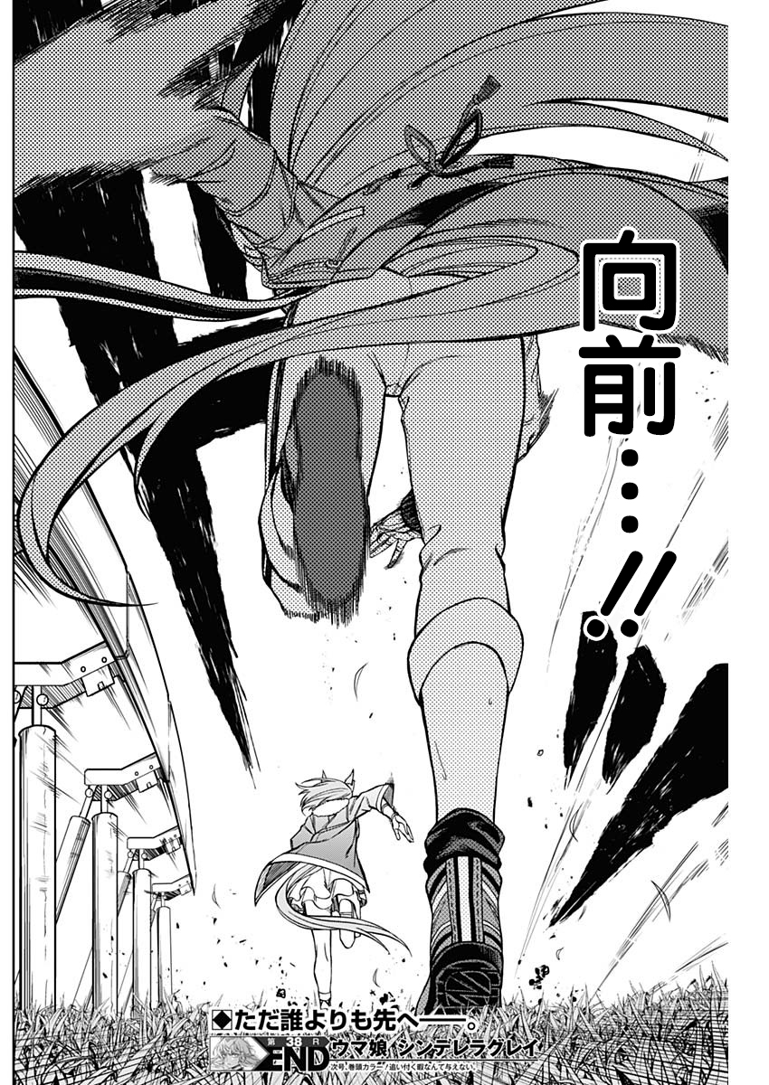 赛马娘：芦毛灰姑娘第38话