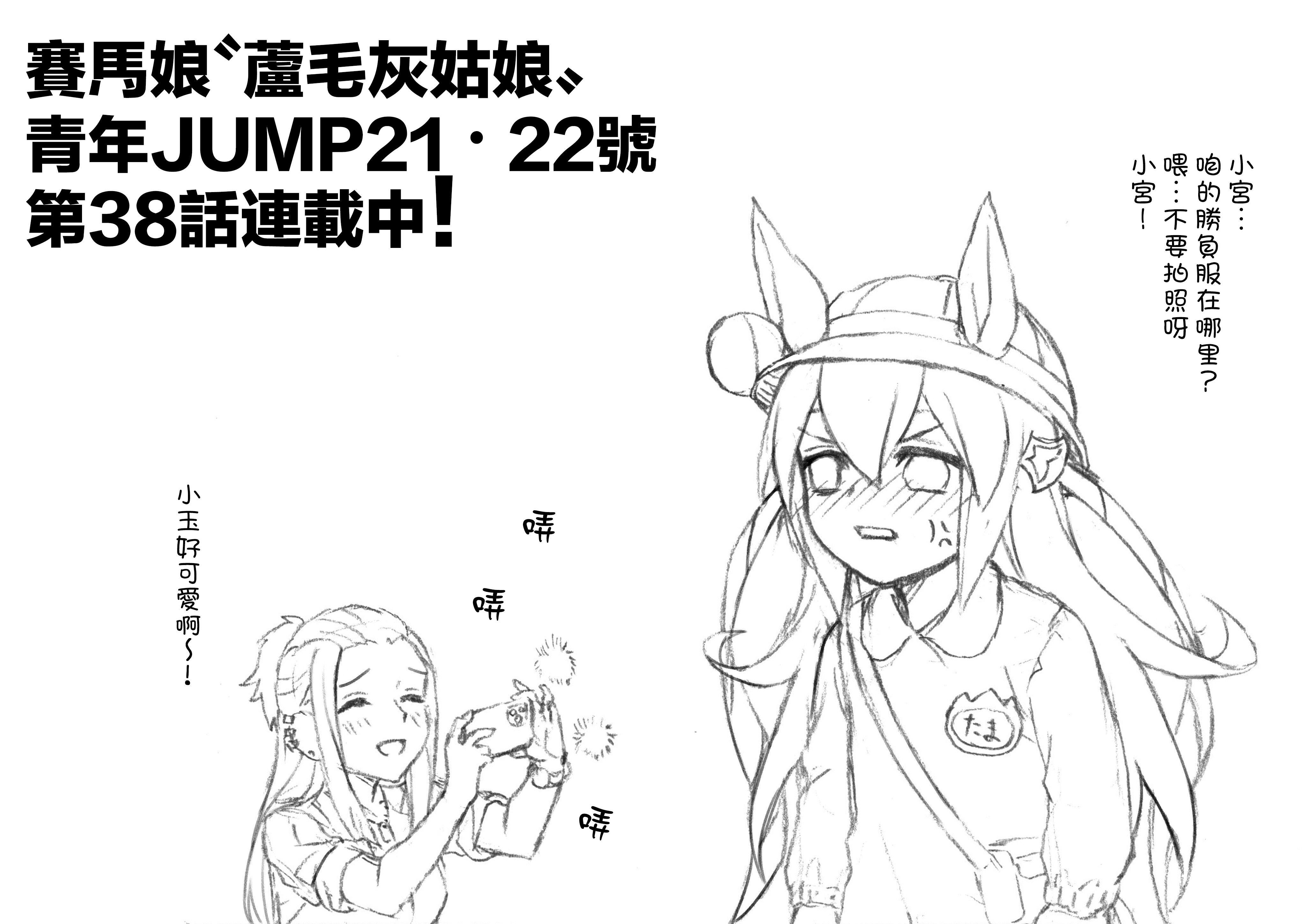 赛马娘：芦毛灰姑娘第38话