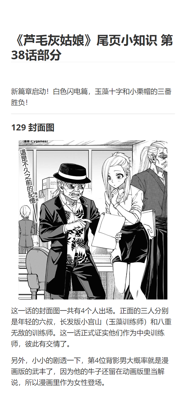 赛马娘：芦毛灰姑娘第38话