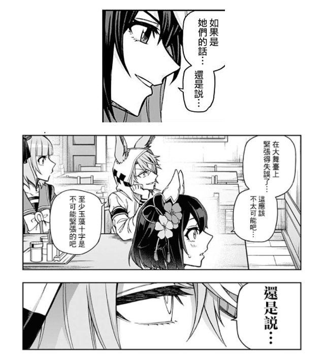 赛马娘：芦毛灰姑娘第38话