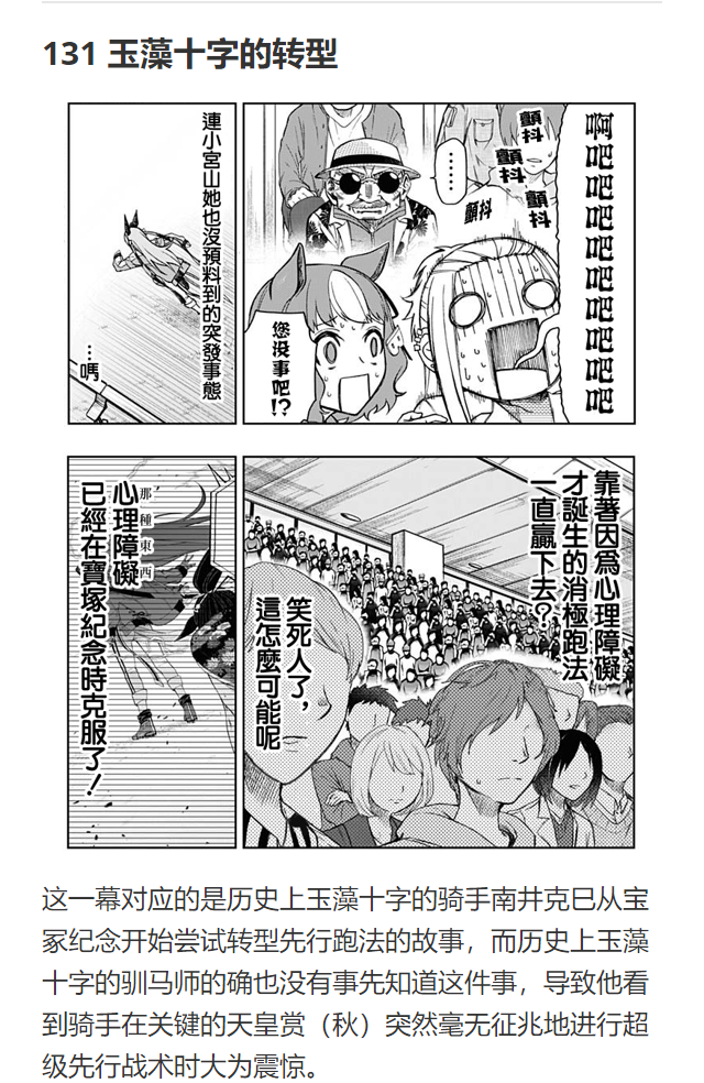 赛马娘：芦毛灰姑娘第38话