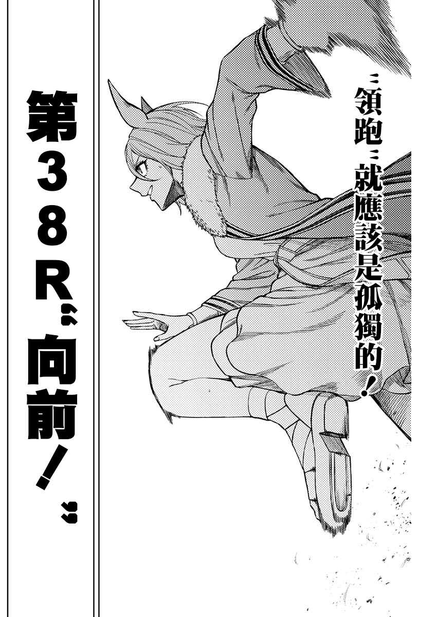 赛马娘：芦毛灰姑娘第38话