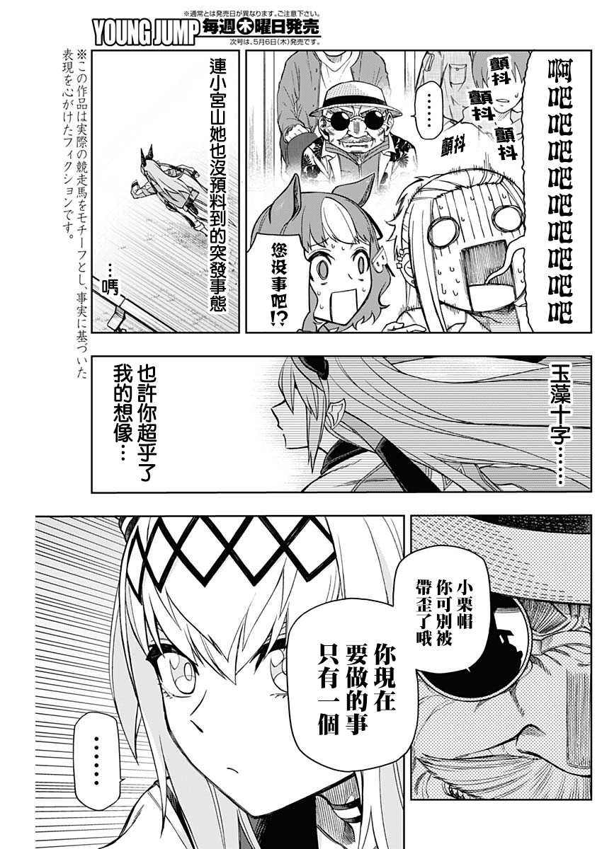 赛马娘：芦毛灰姑娘第38话