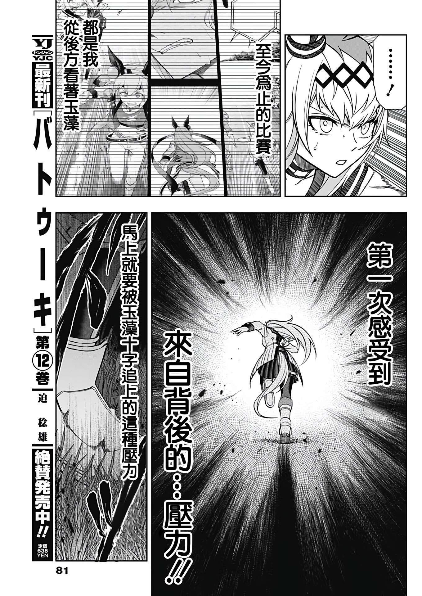 赛马娘：芦毛灰姑娘第71话