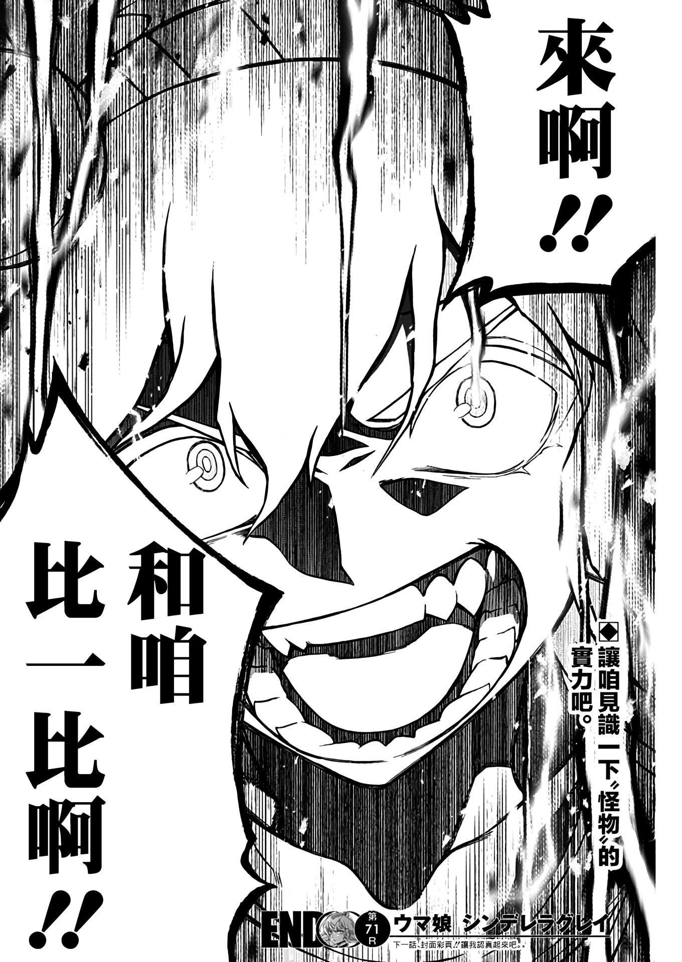 赛马娘：芦毛灰姑娘第71话