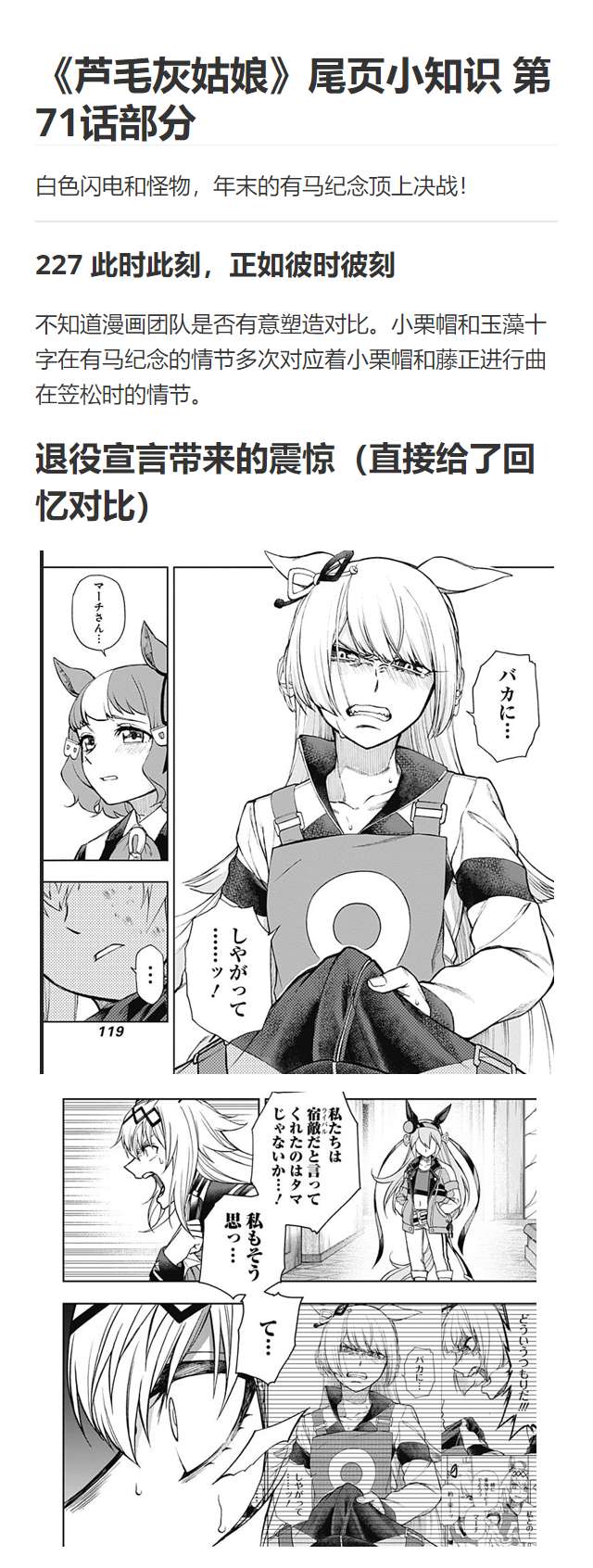 赛马娘：芦毛灰姑娘第71话