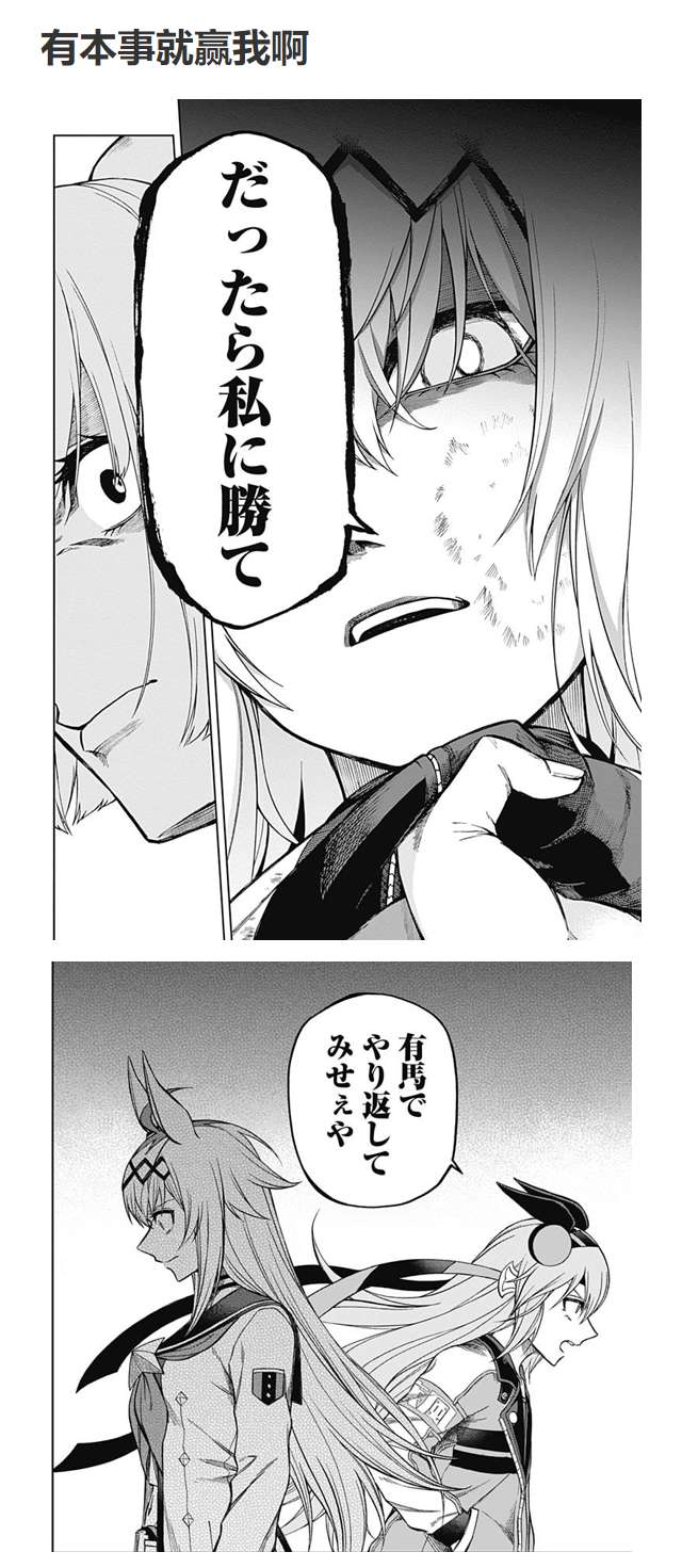 赛马娘：芦毛灰姑娘第71话