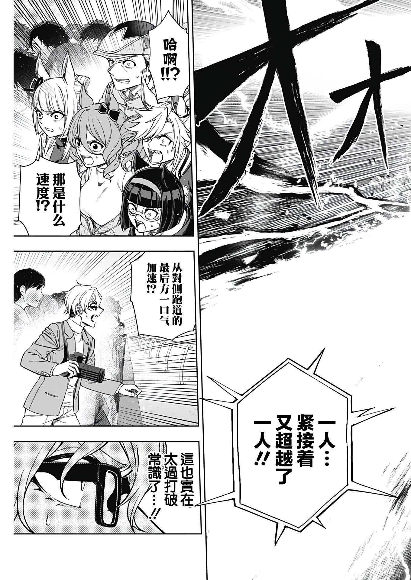 赛马娘：芦毛灰姑娘第71话