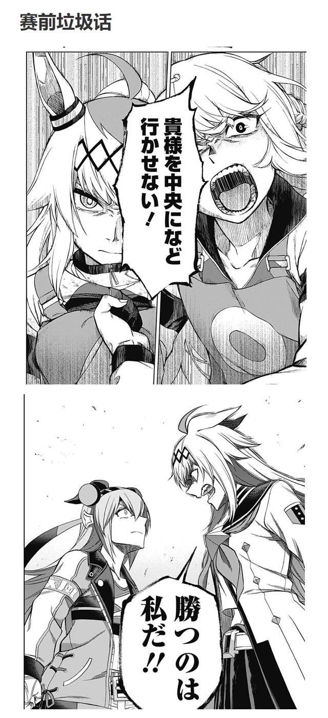 赛马娘：芦毛灰姑娘第71话