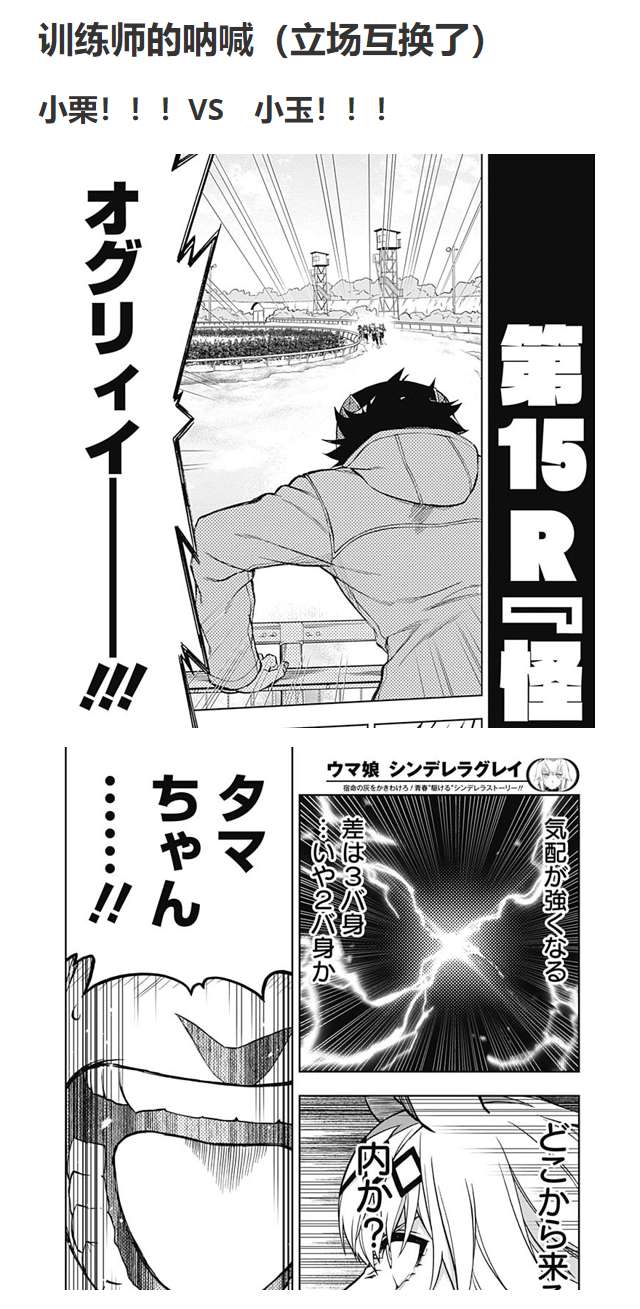 赛马娘：芦毛灰姑娘第71话