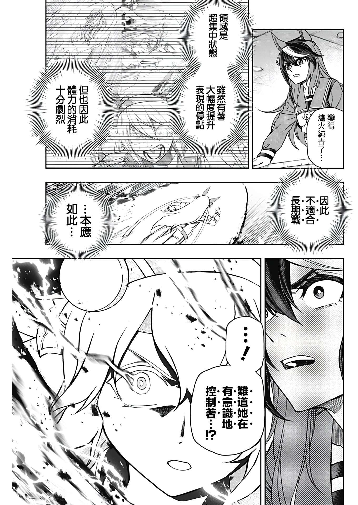 赛马娘：芦毛灰姑娘第71话