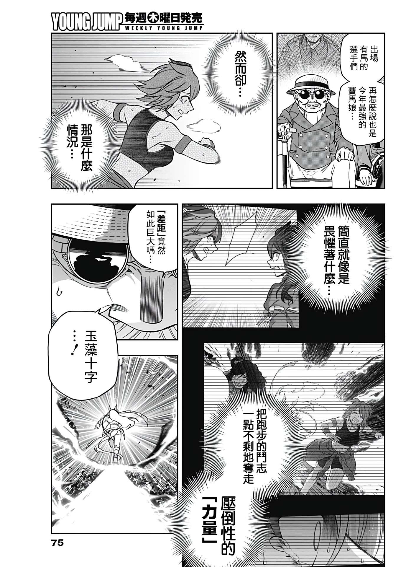 赛马娘：芦毛灰姑娘第71话