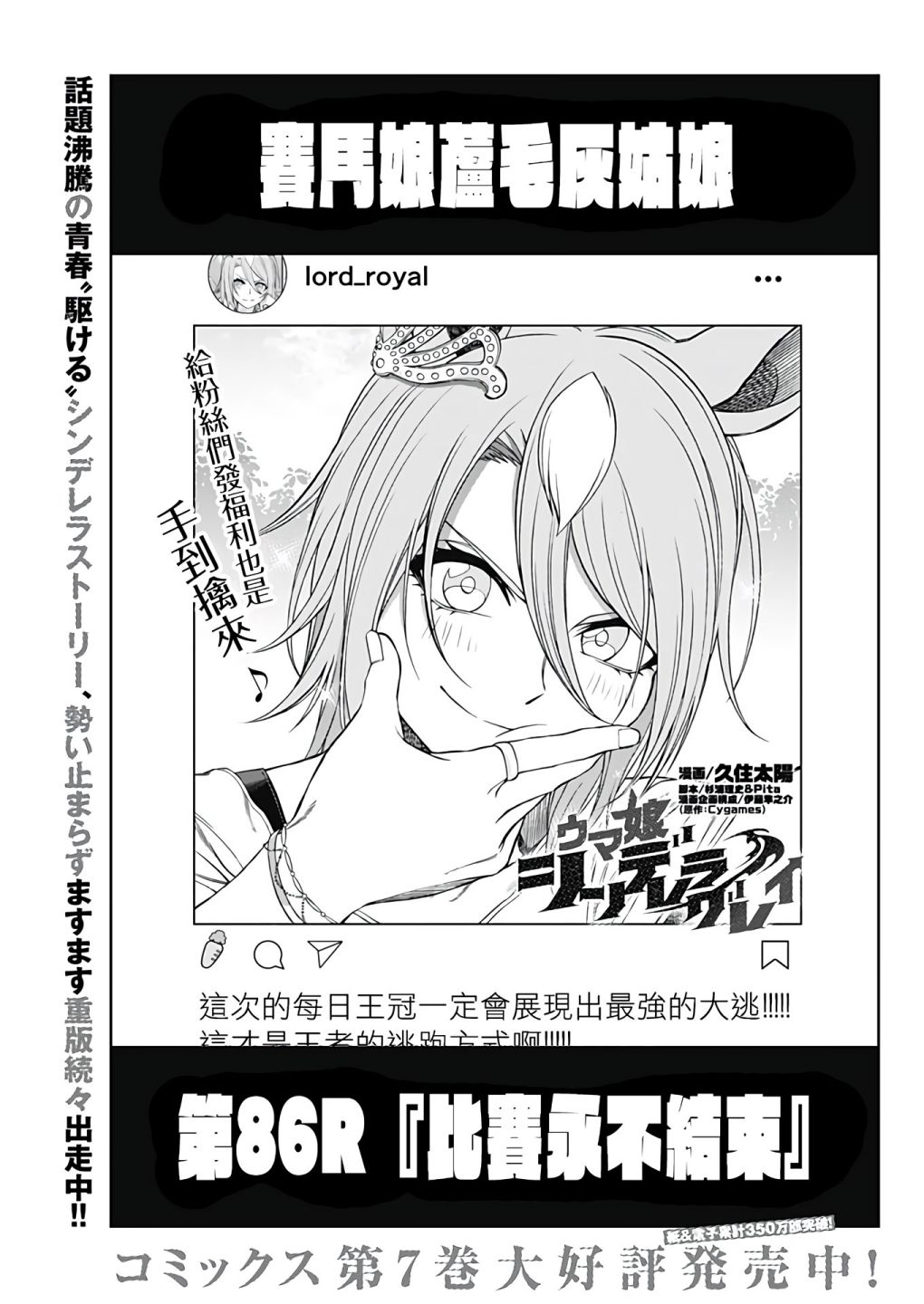 赛马娘：芦毛灰姑娘第85话