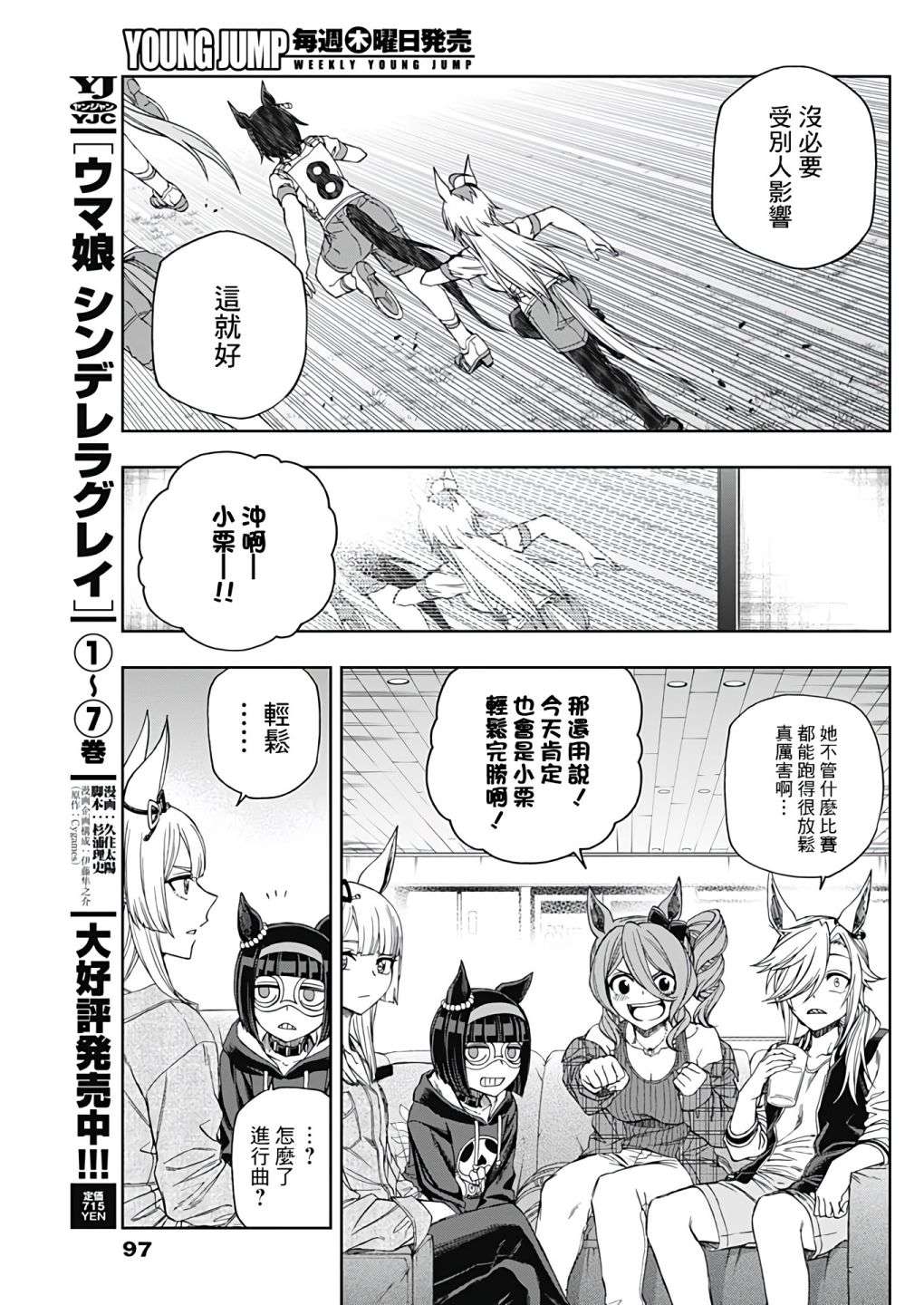 赛马娘：芦毛灰姑娘第85话