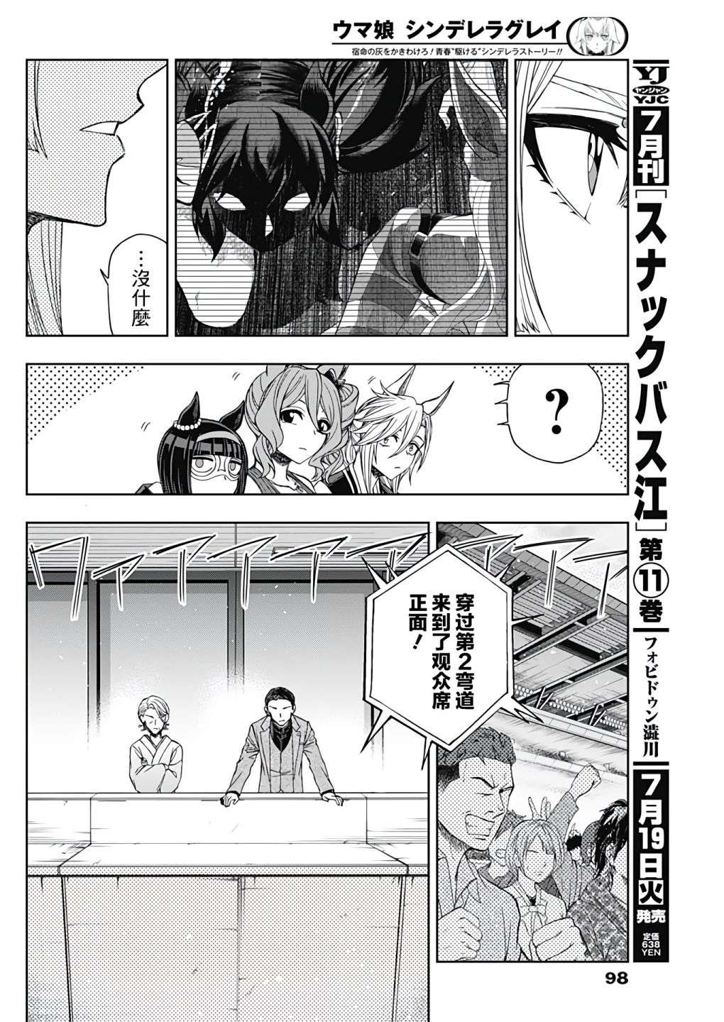 赛马娘：芦毛灰姑娘第85话